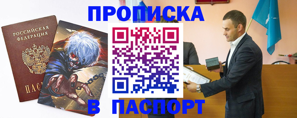 где прописаться в Новосибирской области