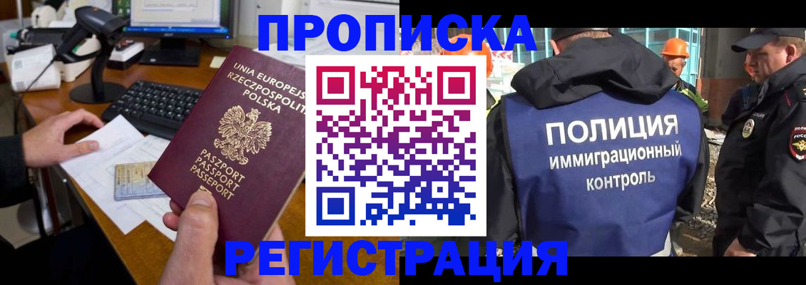 временная регистрация для всех в Новосибирской области