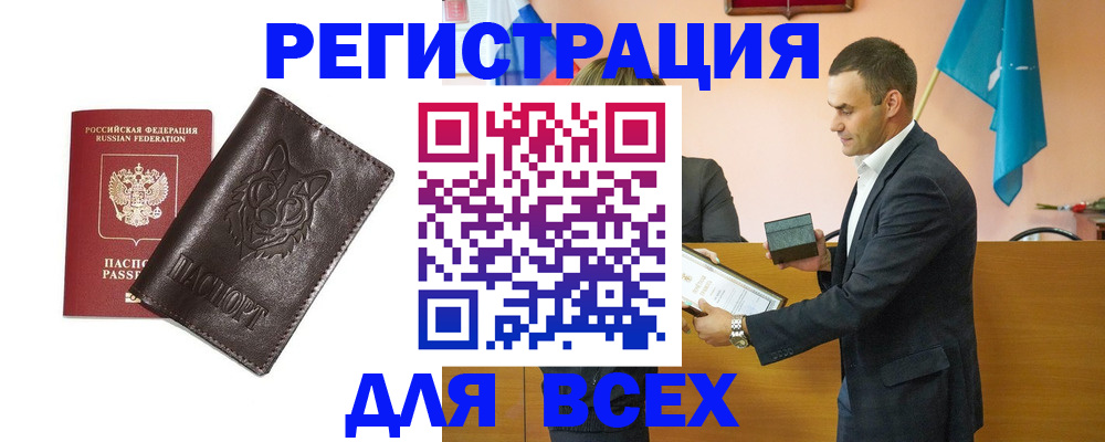 купить прописку в Новосибирской области