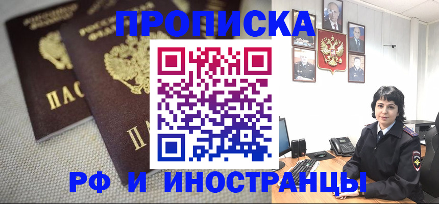 временная регистрация адрес в Новосибирской области