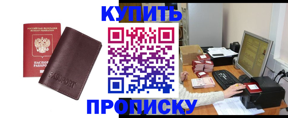 прописка для работы в Новосибирской области