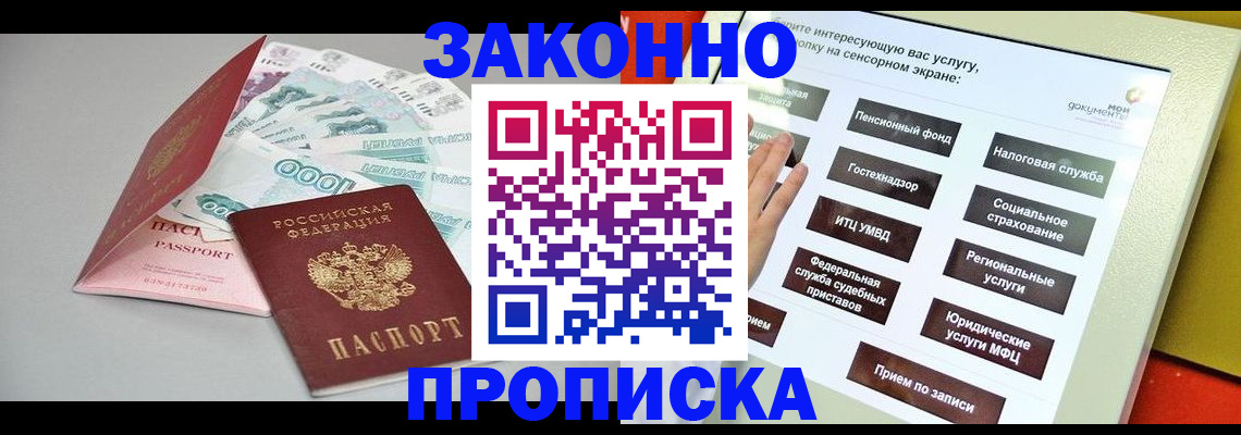 временная регистрация для школы в Новосибирской области