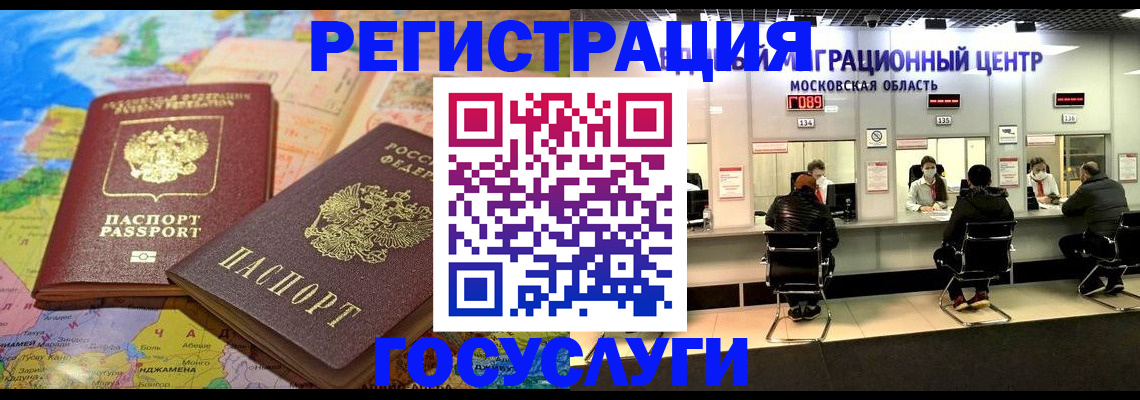 временная регистрация недорого в Новосибирской области
